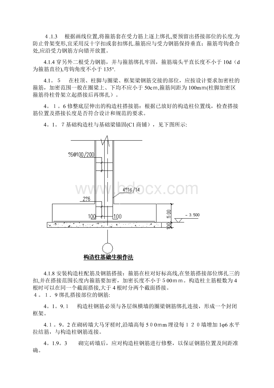 砖混结构钢筋绑扎施工方案文档格式.docx_第3页