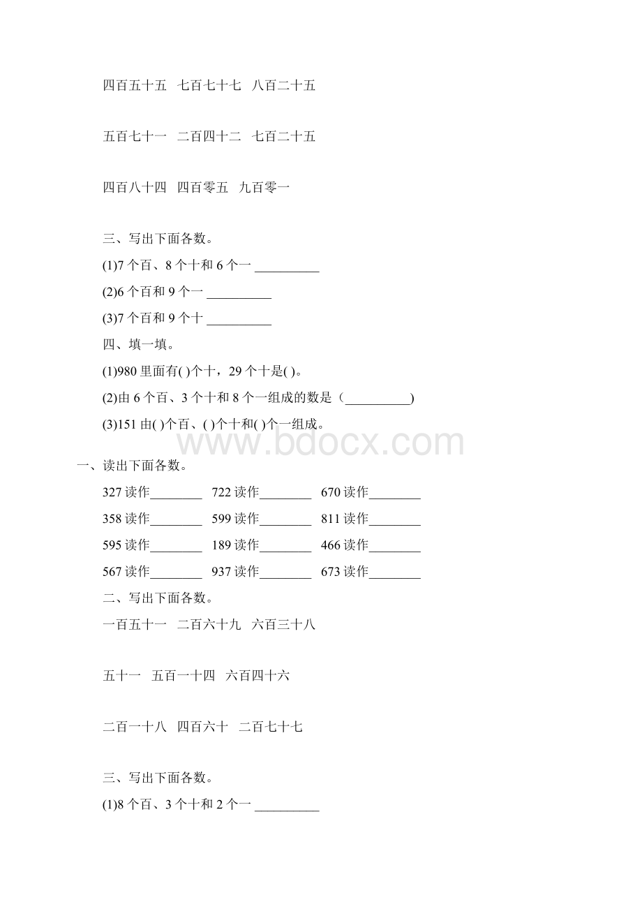 人教版二年级数学下册千以内数的认识31Word格式文档下载.docx_第2页