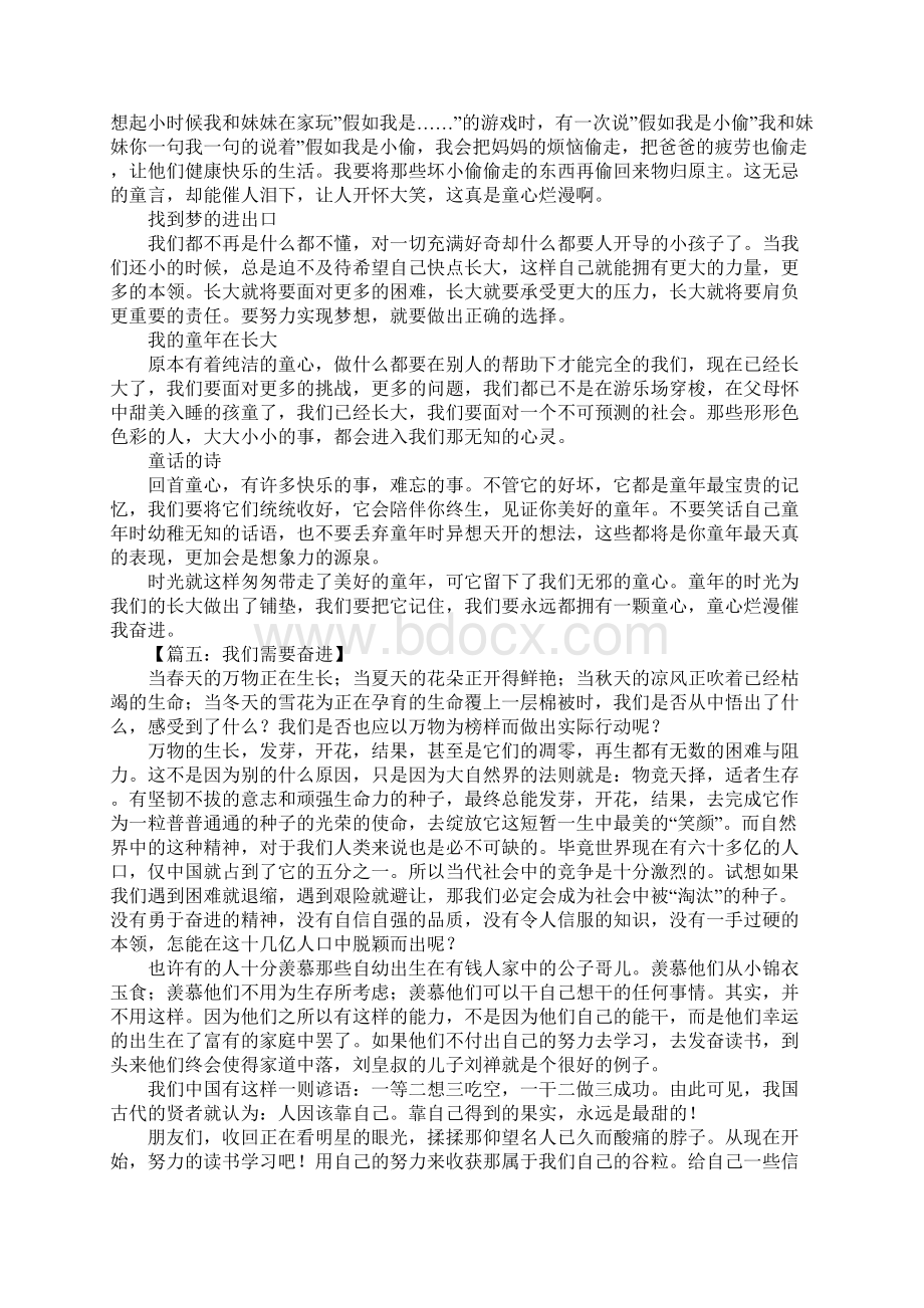 以奋进为主题的作文.docx_第3页