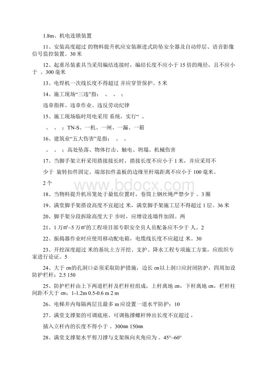 安全生产知识竞赛题库及答案共100题.docx_第2页