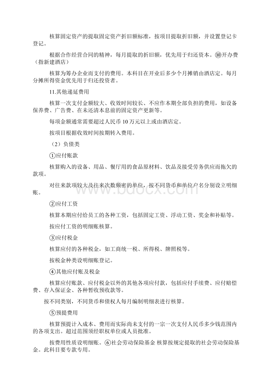 酒店财务会计核算管理Word格式.docx_第3页