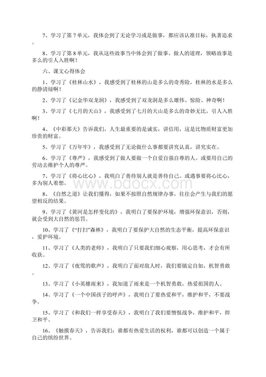 四下语文复习资料.docx_第3页