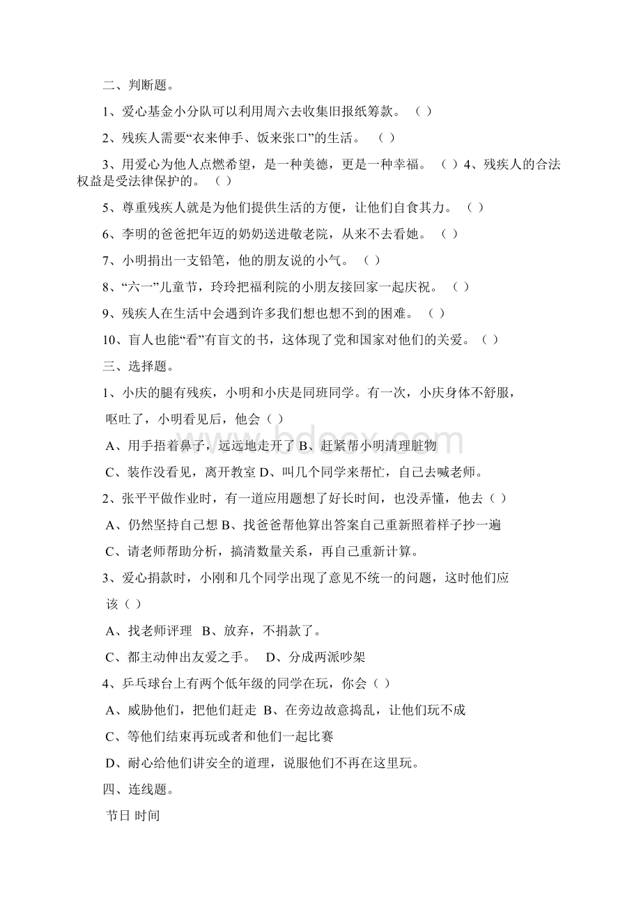 春季四下品德与社会自测题Word文档格式.docx_第3页