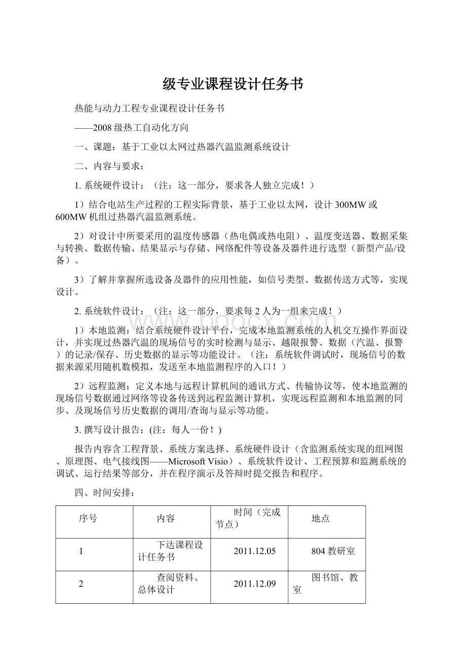 级专业课程设计任务书Word格式文档下载.docx_第1页