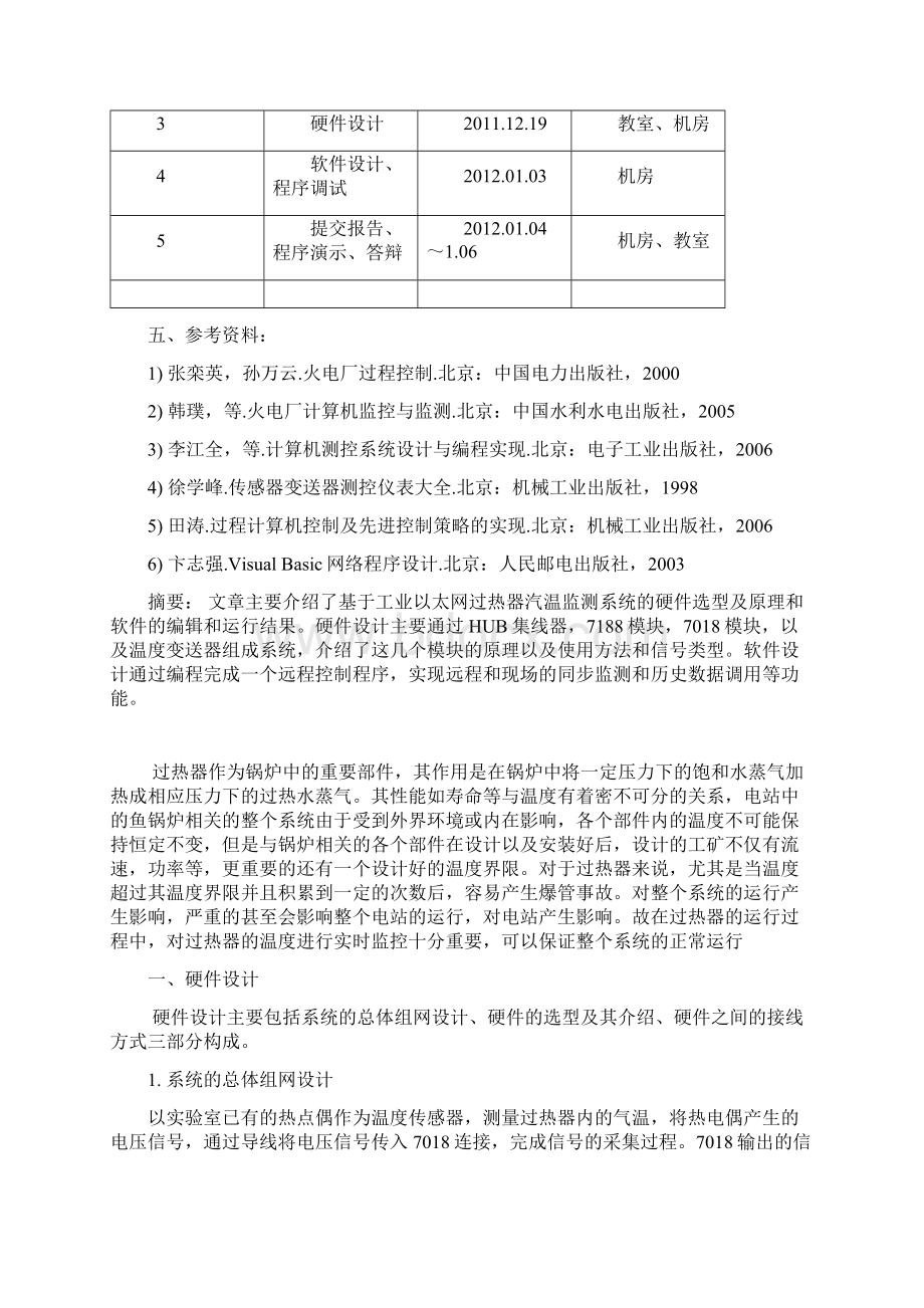 级专业课程设计任务书Word格式文档下载.docx_第2页