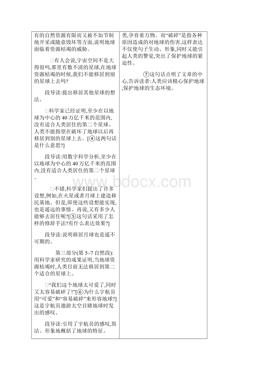 只有一个地球教案 附作业设计及答案.docx_第3页