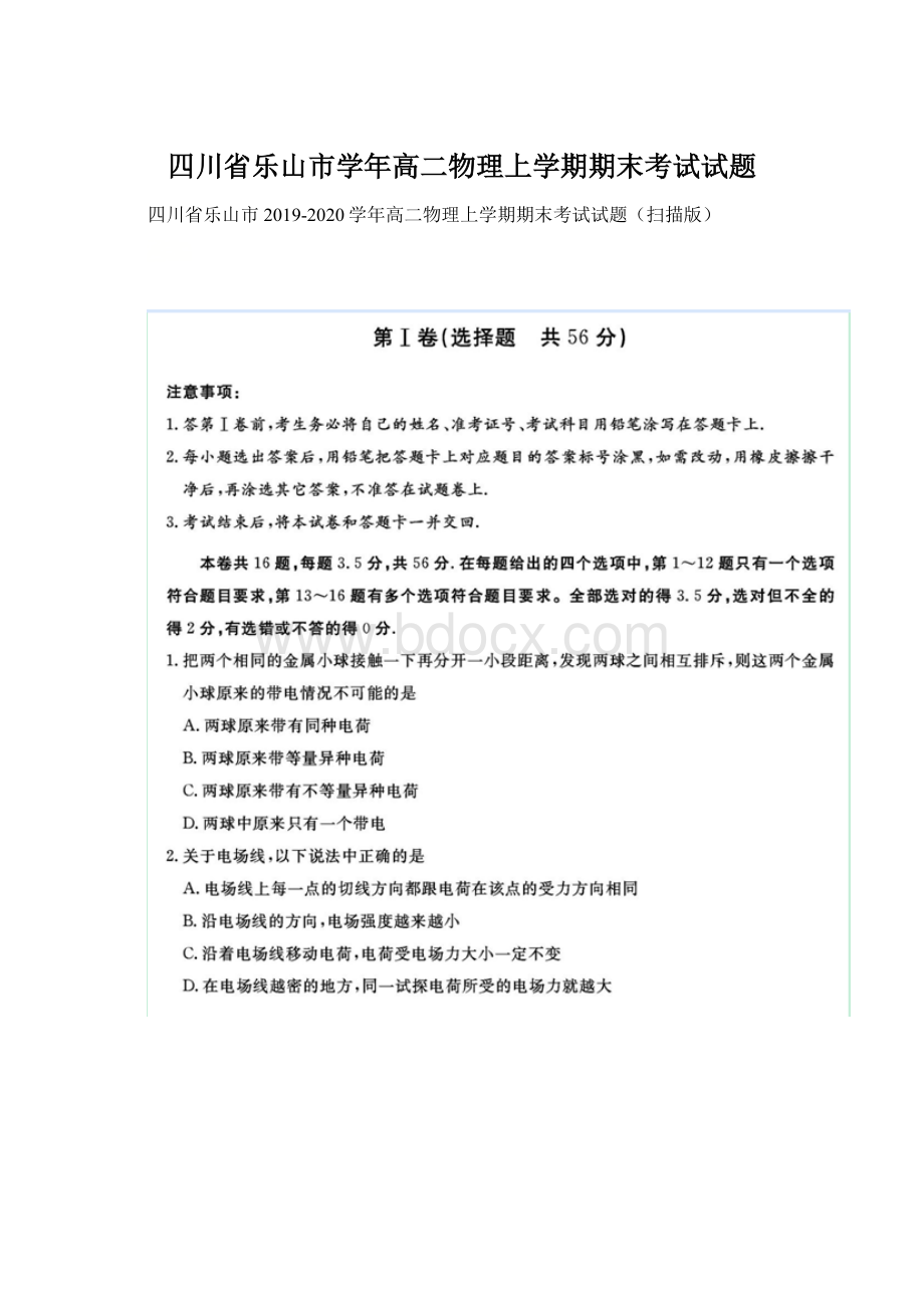 四川省乐山市学年高二物理上学期期末考试试题Word下载.docx