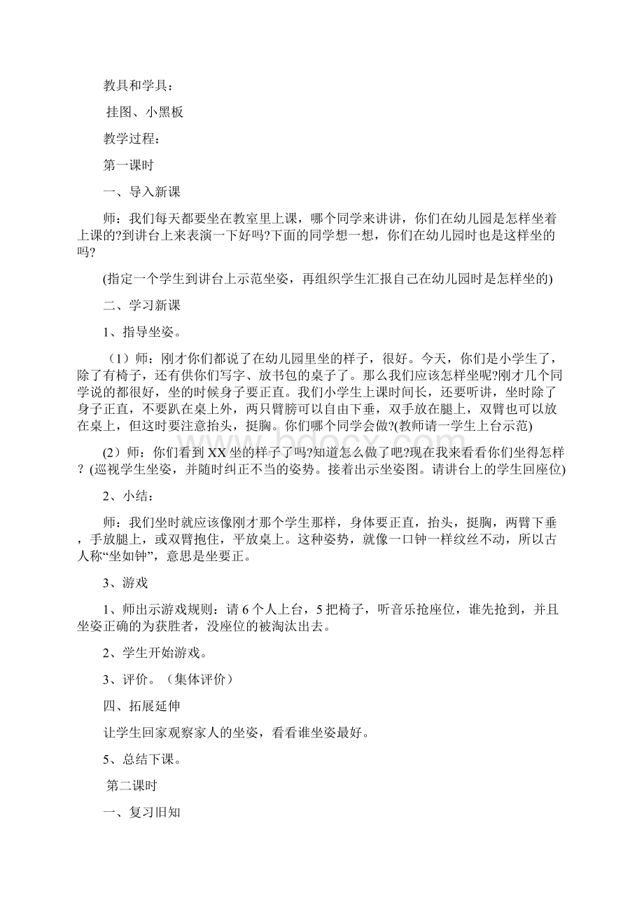 强烈推荐小学一年级体育与健康教案.docx_第2页