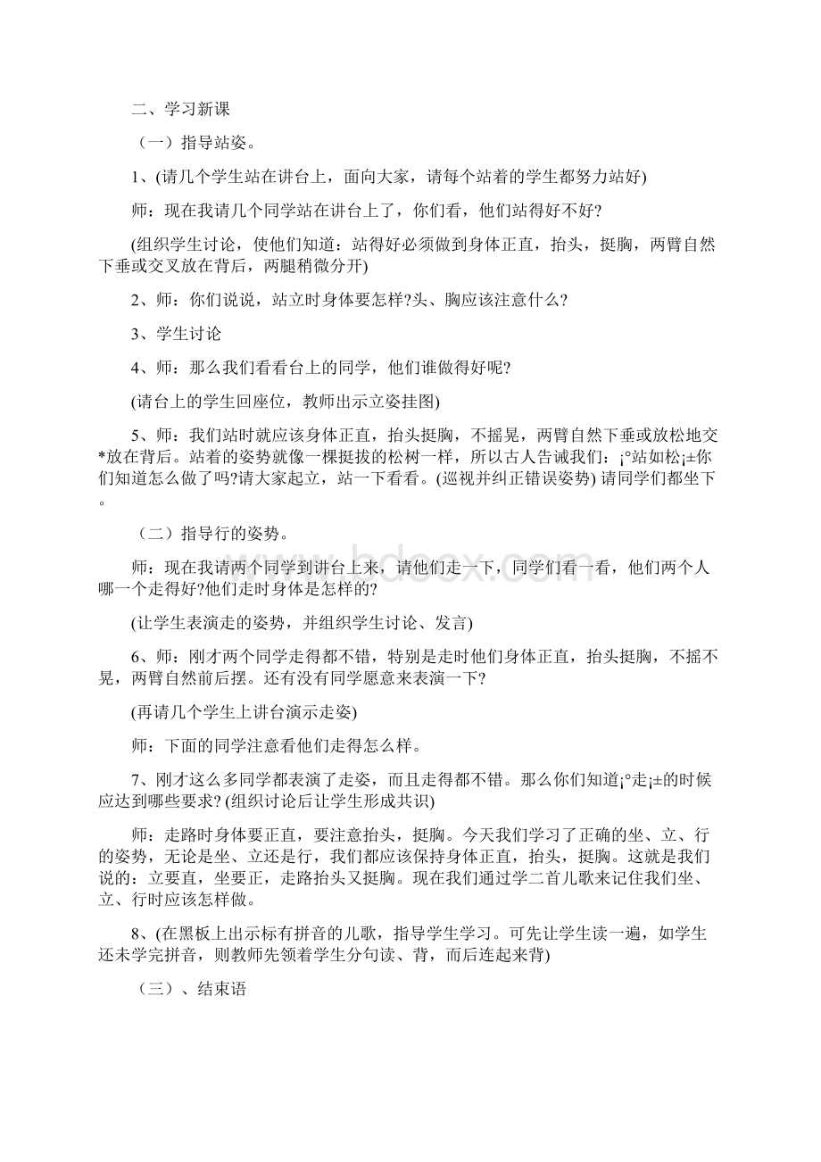 强烈推荐小学一年级体育与健康教案.docx_第3页