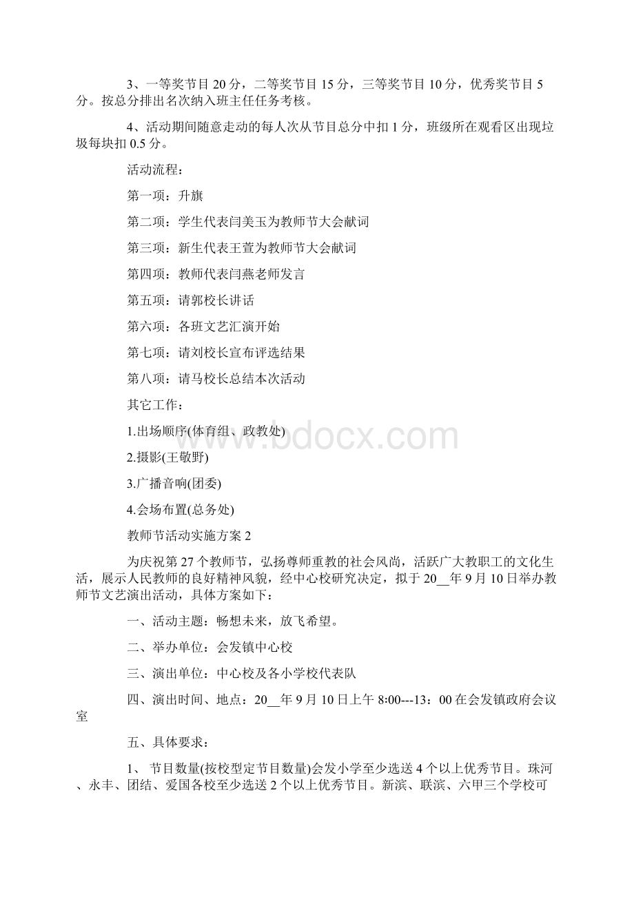 教师节活动实施方案最新范文.docx_第2页