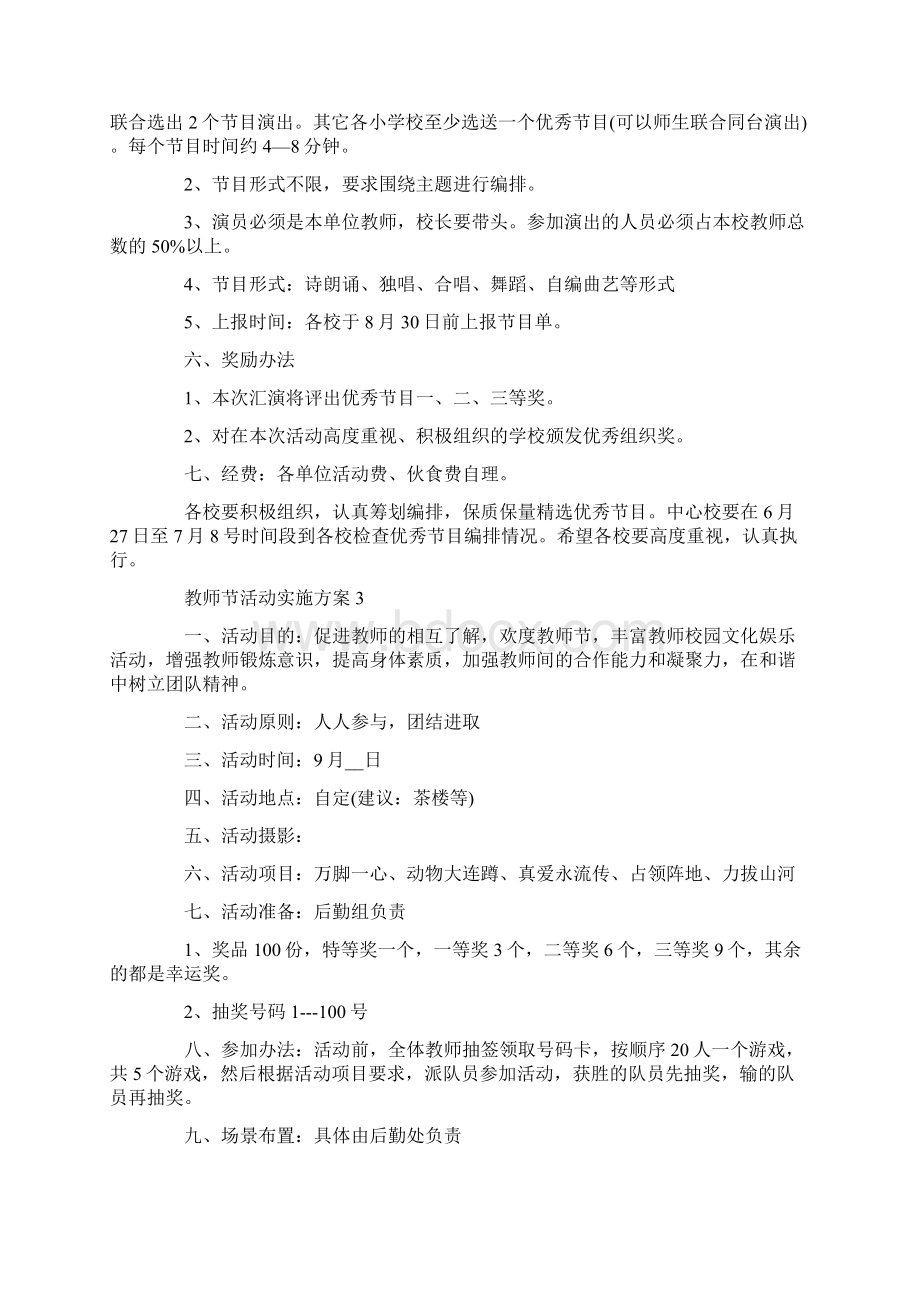 教师节活动实施方案最新范文.docx_第3页