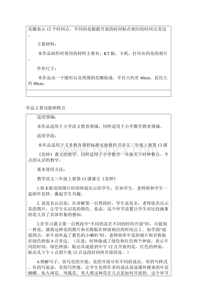 花钟教具制作Word文档格式.docx_第2页