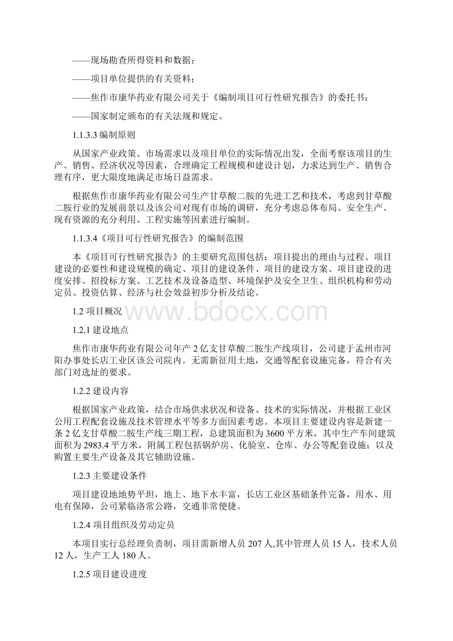 年产2亿支甘草酸二胺生产线建设项目可行性研究报告.docx_第2页