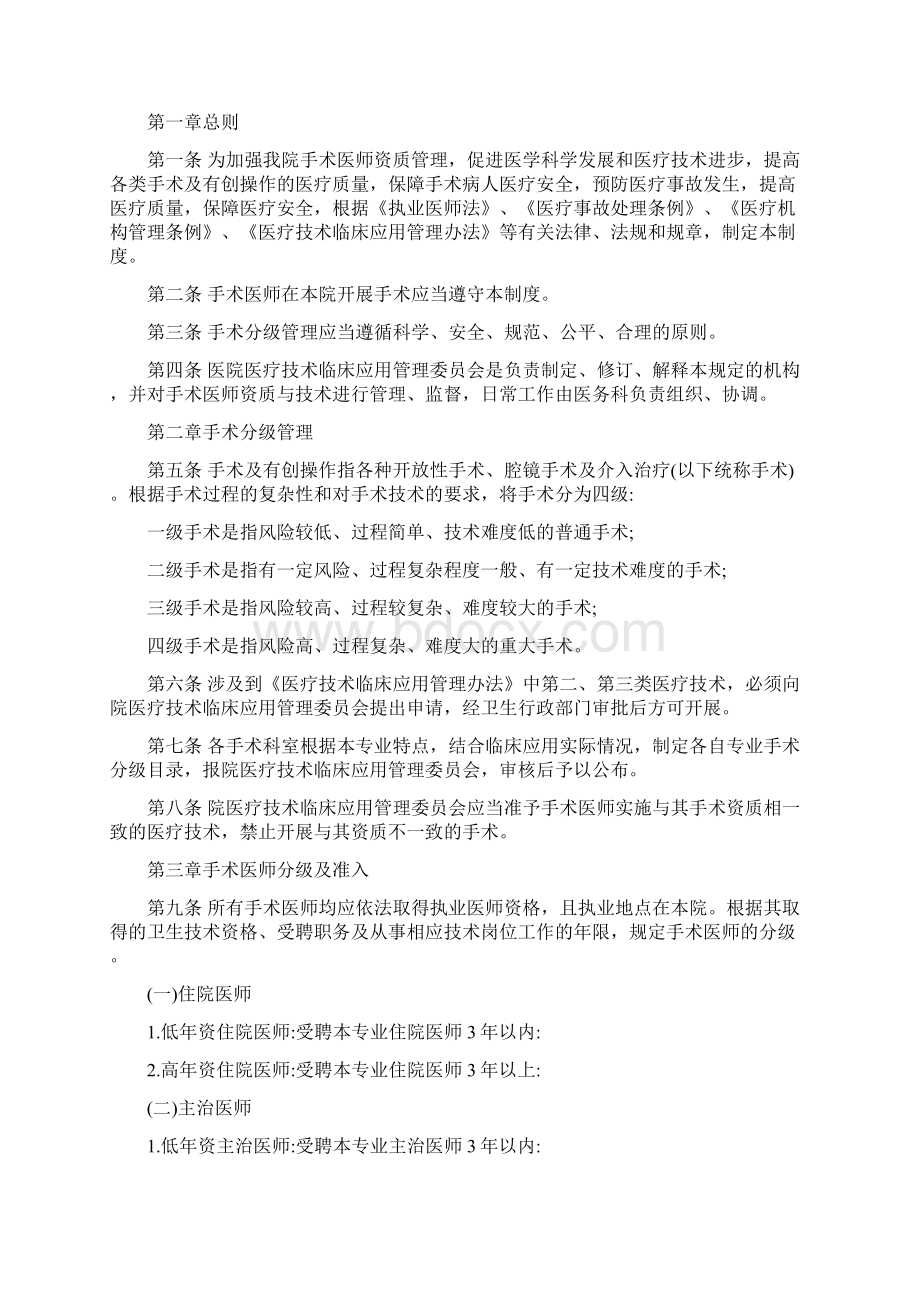 手术治疗管理制度解析.docx_第2页