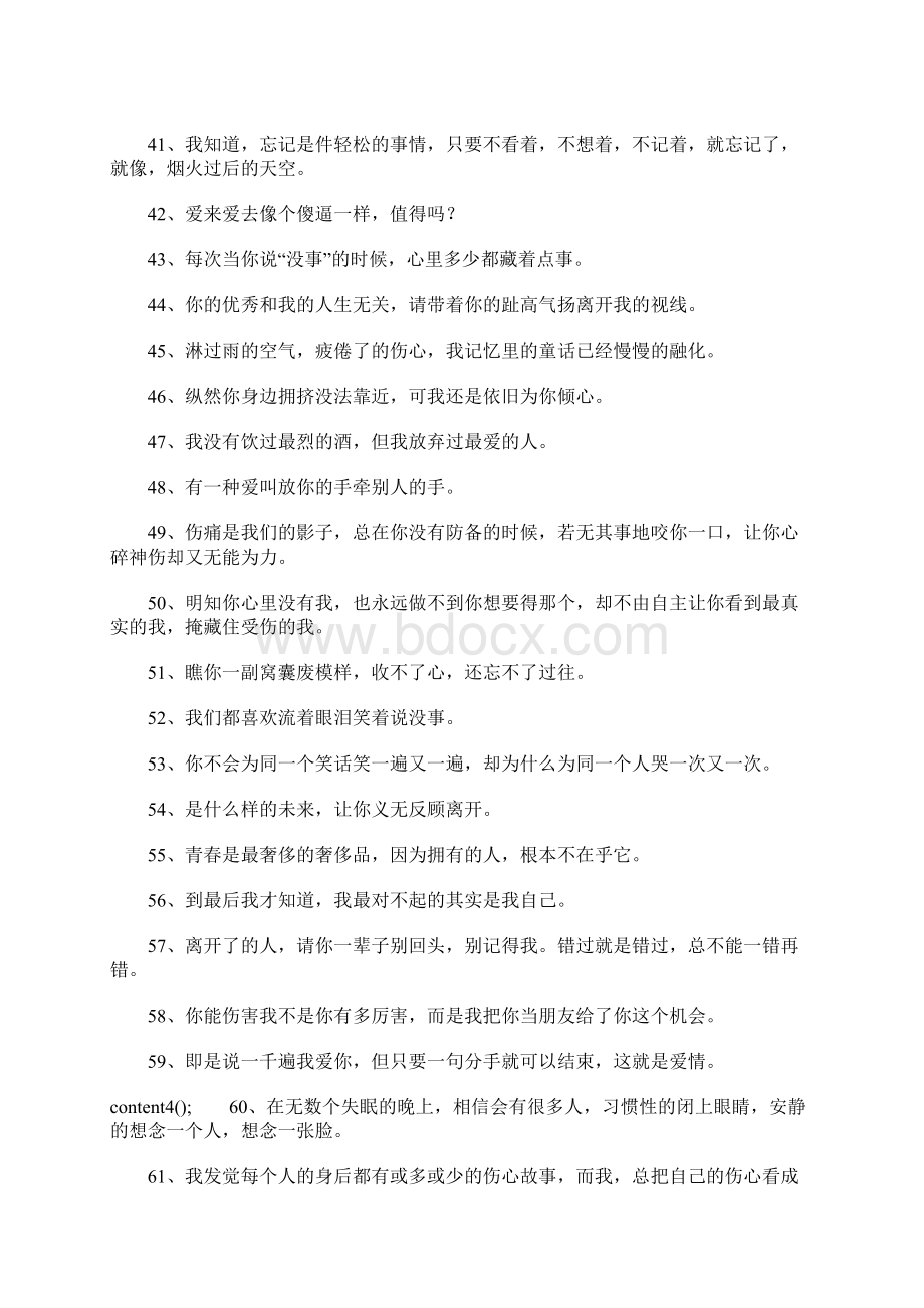 凄凉的句子说说心情.docx_第3页