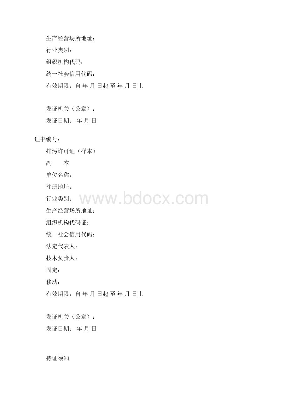 排污许可证承诺书样本.docx_第2页