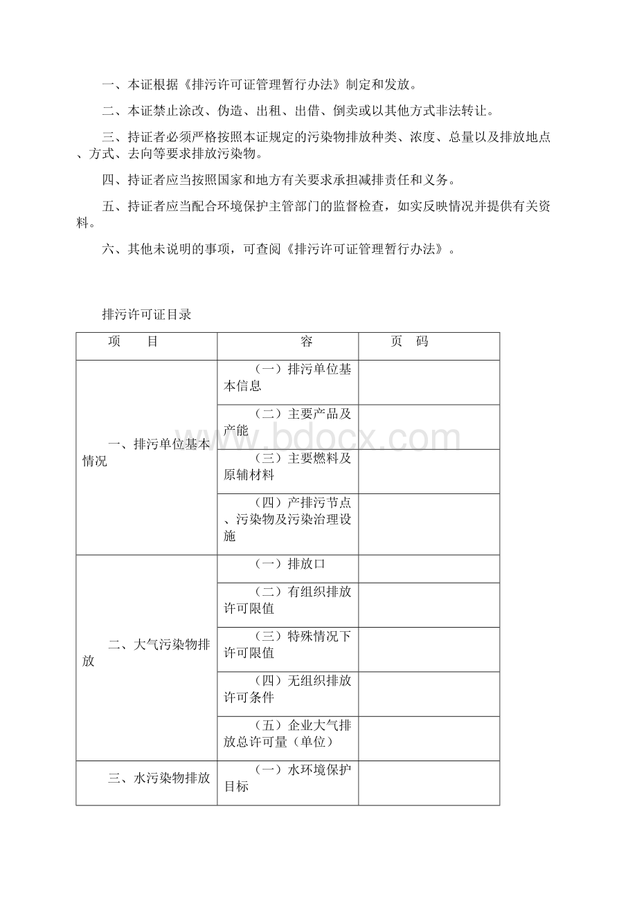 排污许可证承诺书样本.docx_第3页