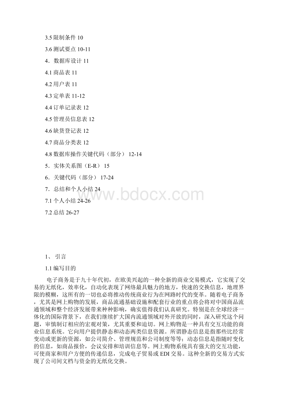 网上购物系统详细设计.docx_第2页