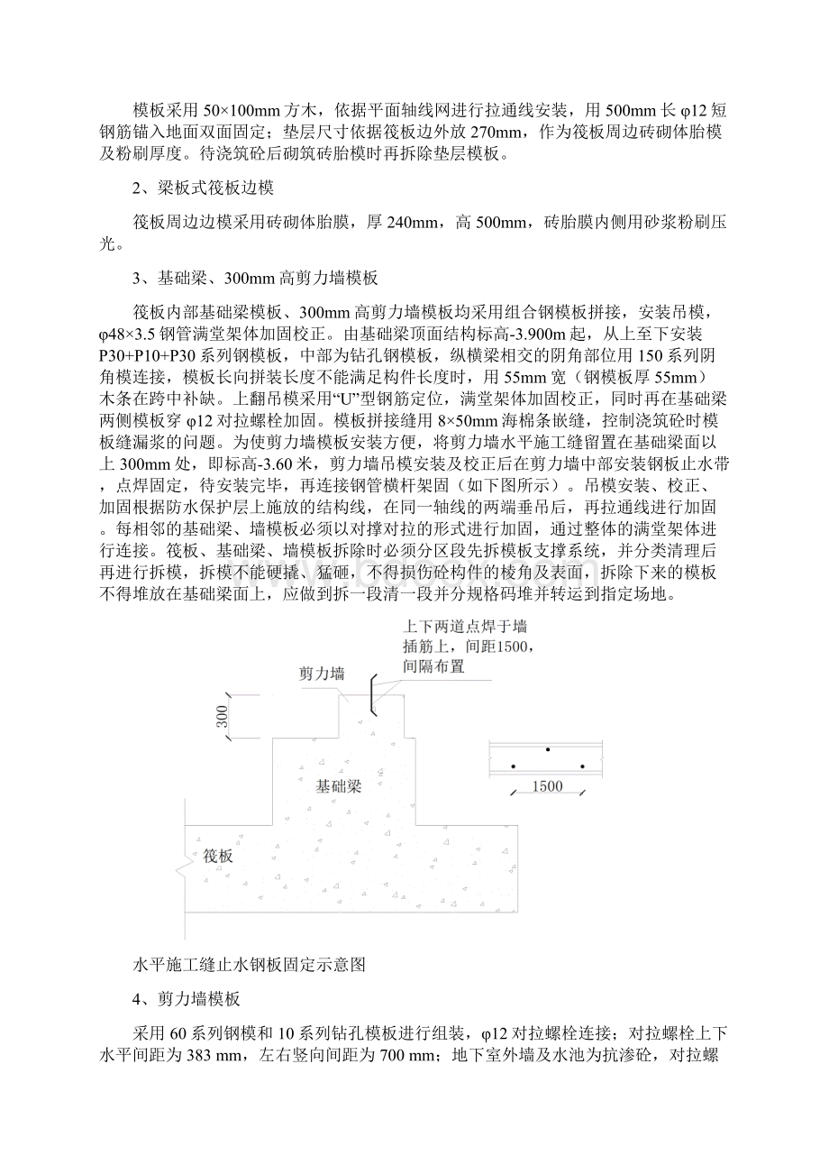 基础模板施工方案Word下载.docx_第3页