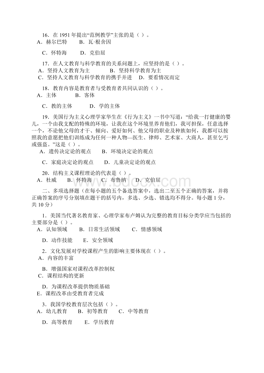 小学教育学文档格式.docx_第3页