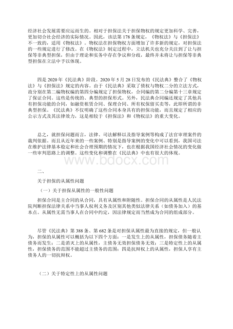 民法典关于担保的几个重大问题上.docx_第3页