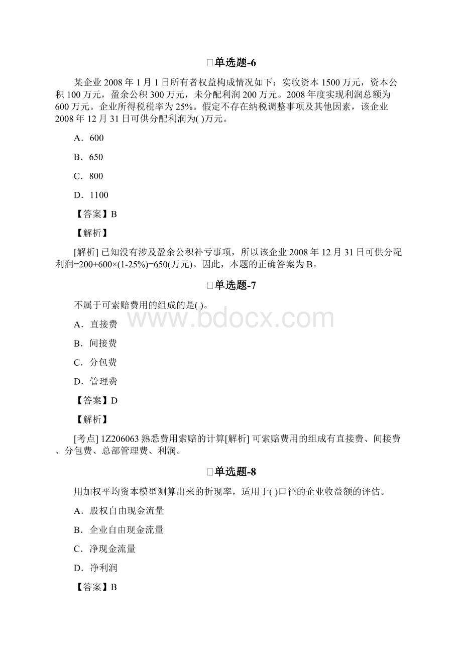 《会计》常考题含答案十四Word文档下载推荐.docx_第3页