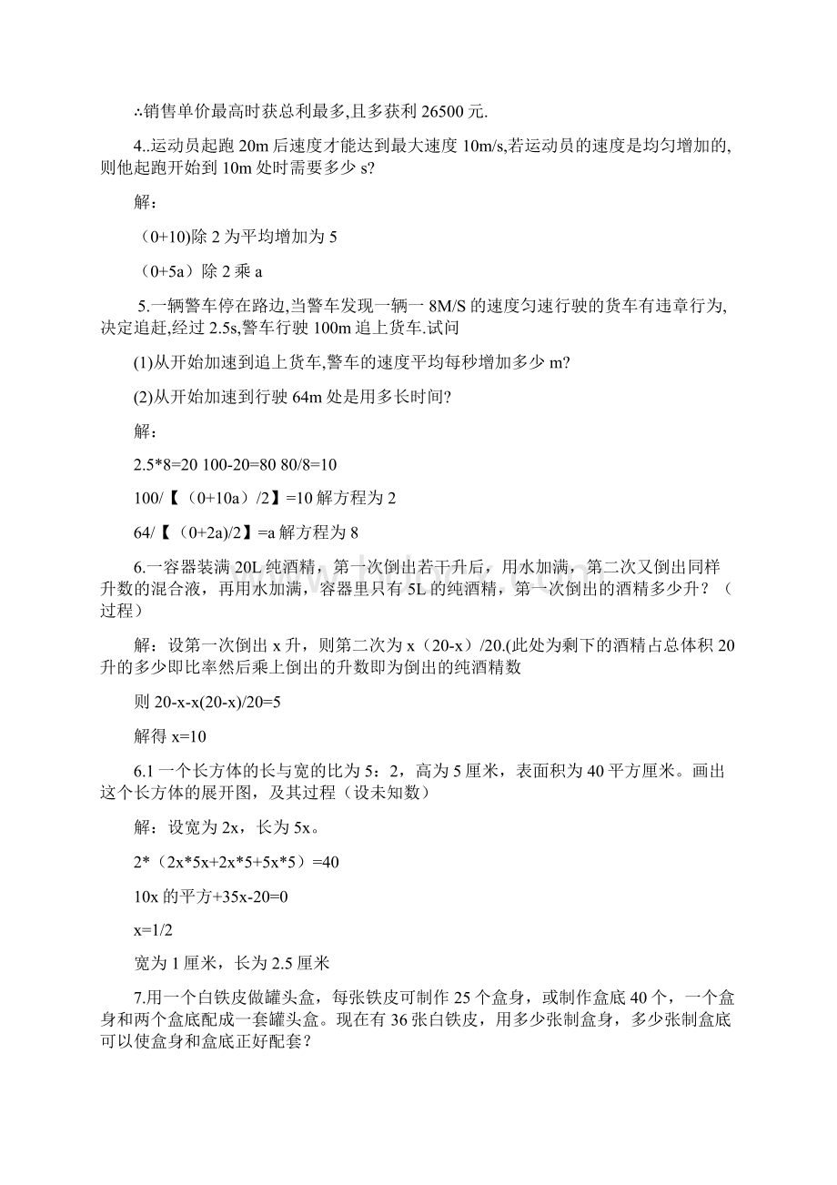 一元二次方程应用题含答案.docx_第2页