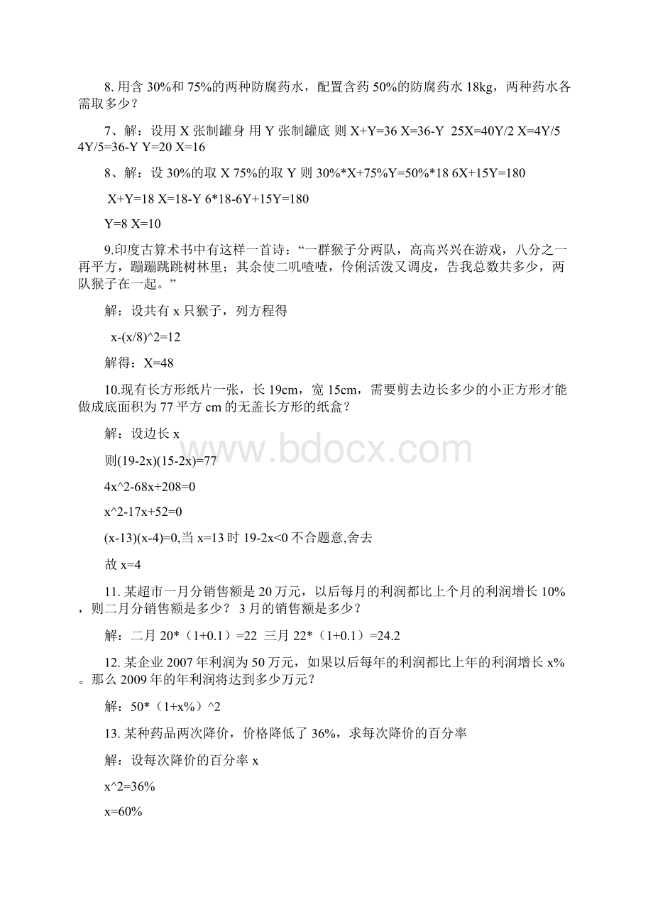 一元二次方程应用题含答案.docx_第3页