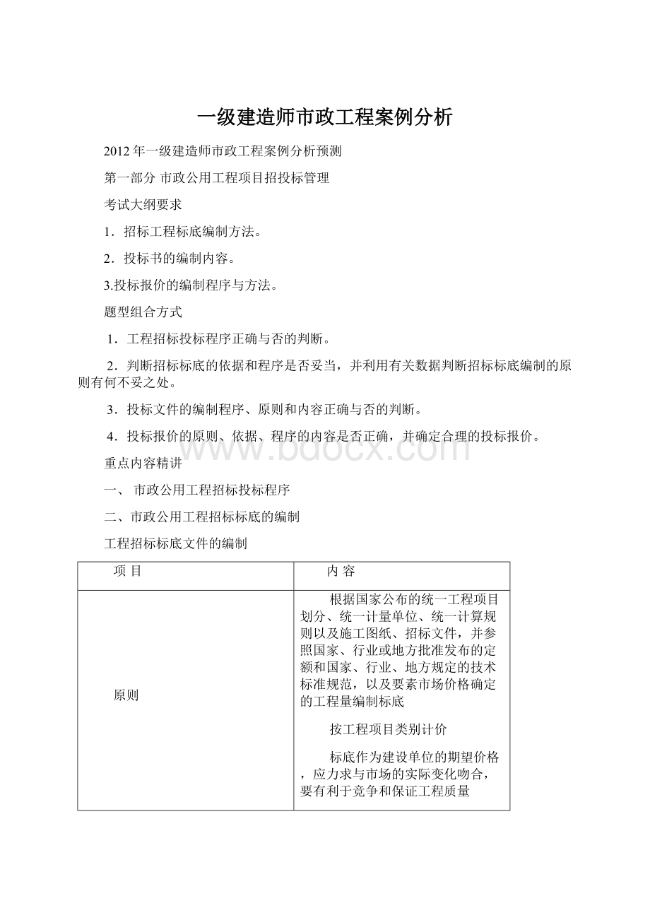 一级建造师市政工程案例分析Word格式文档下载.docx