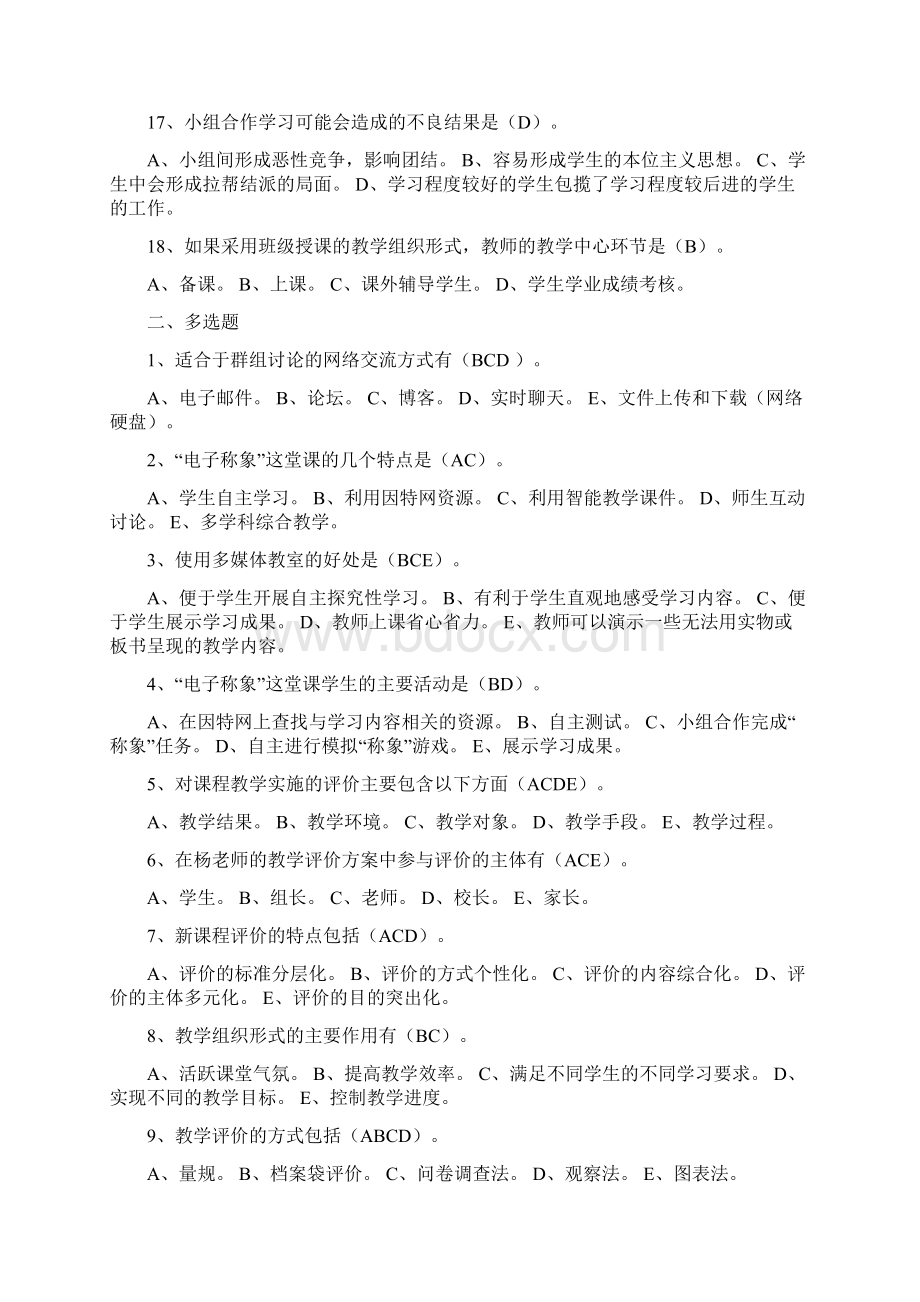 最全广东教育技术能力中级培训模块一到四测评试题100分答案完整Word格式.docx_第3页