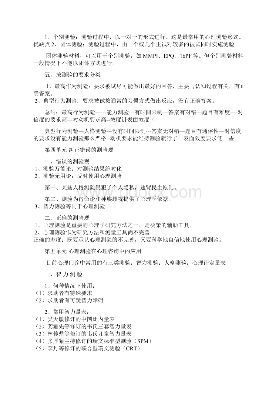 测量学复习.docx_第3页