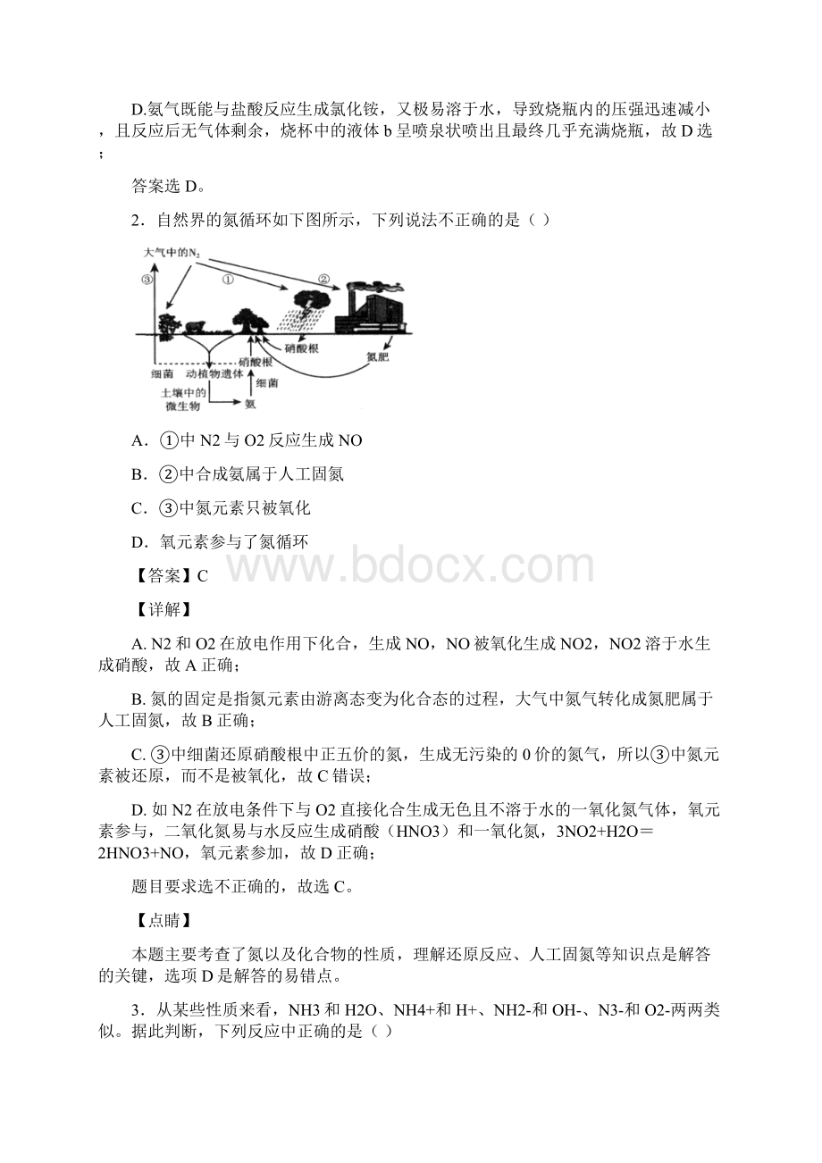 重庆市万州区第三中学化学氮及其化合物复习题Word下载.docx_第2页