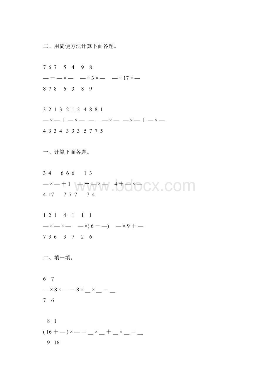 分数乘法基础练习题69.docx_第3页