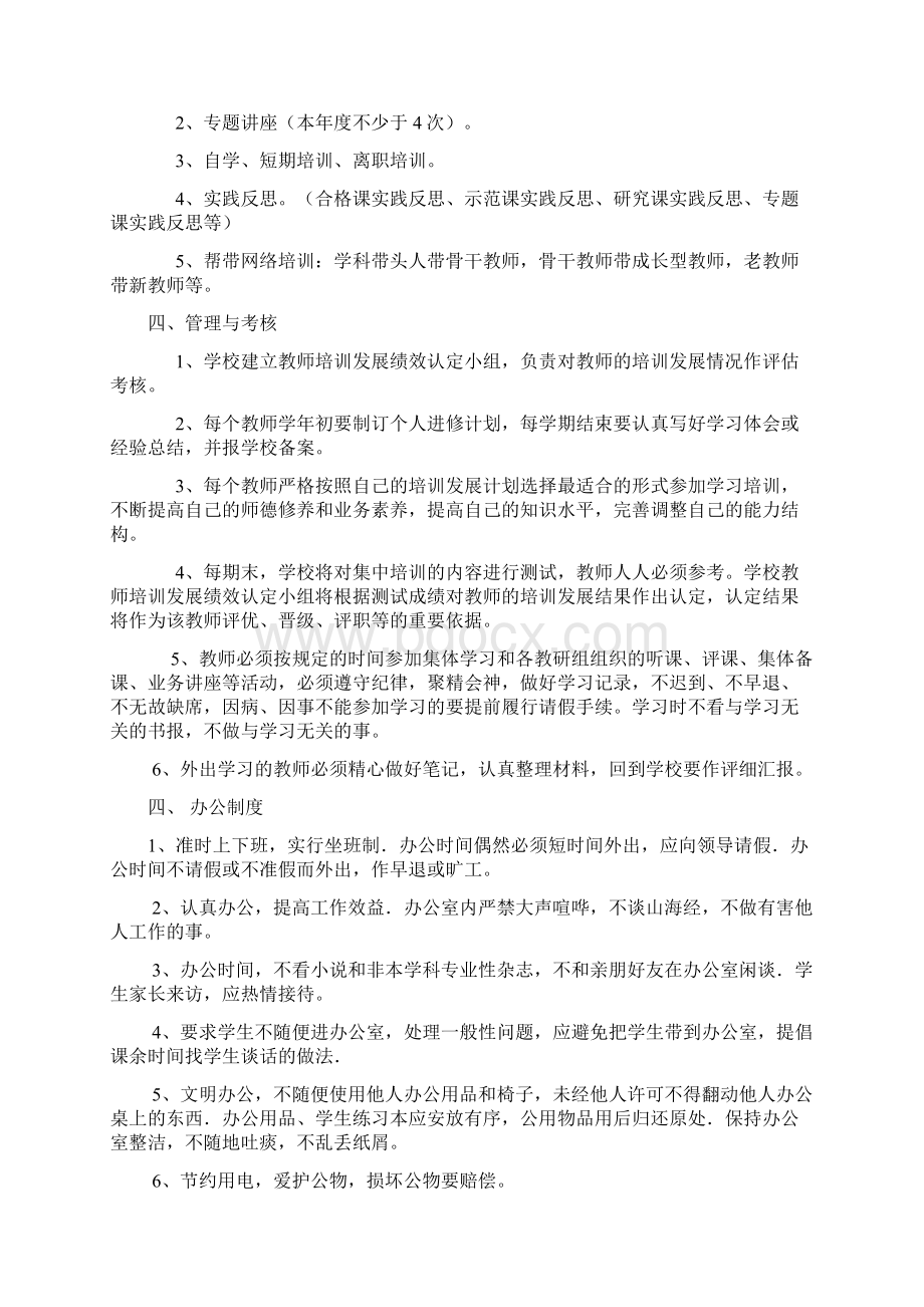 教师管理制度汇编.docx_第3页