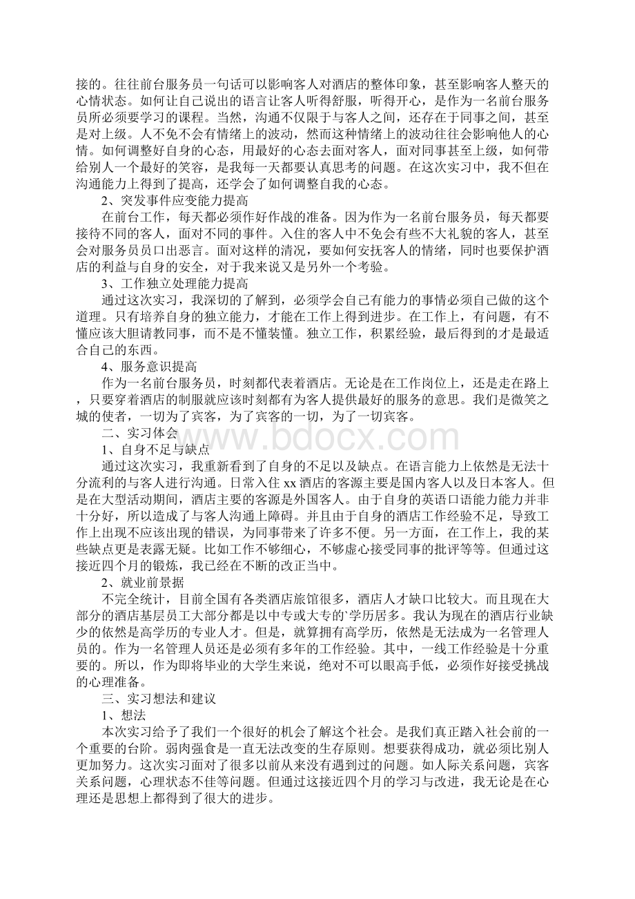 服务实习报告Word文件下载.docx_第2页