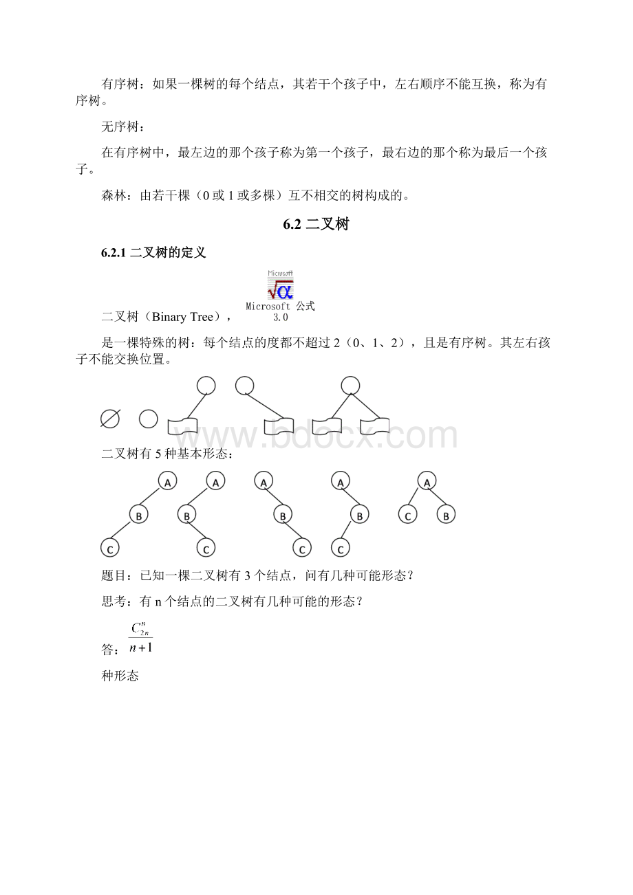 第6章 树和二叉树Word格式文档下载.docx_第2页