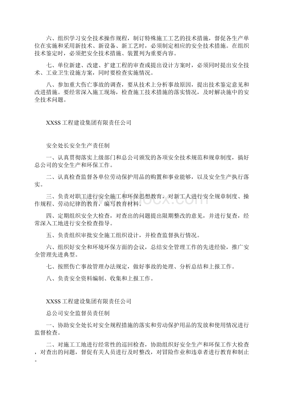 管理人员安全生产责任制.docx_第3页