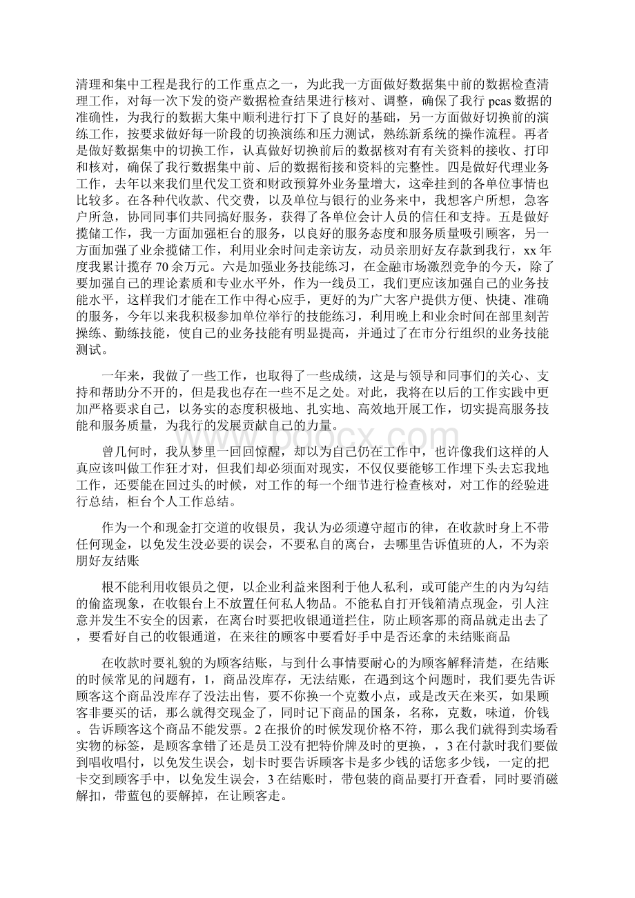 商场柜台销售工作实践总结Word文档下载推荐.docx_第3页