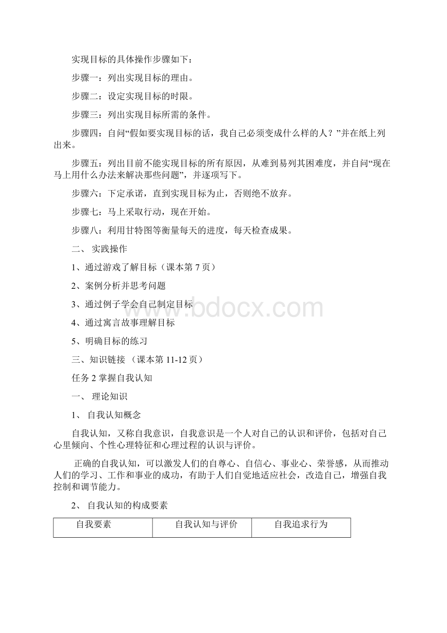 《个人与团队管理》讲义Word文件下载.docx_第3页