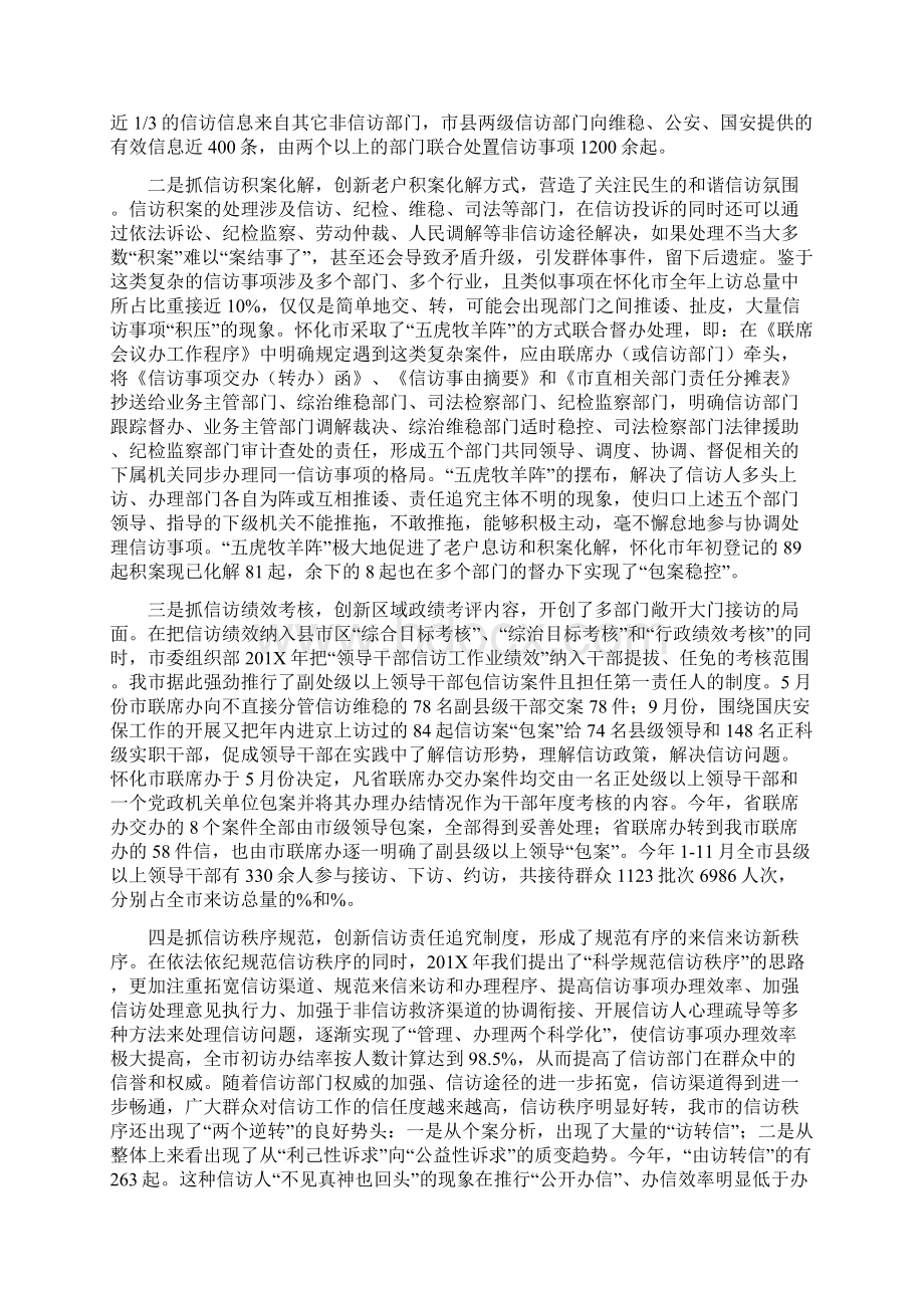 年度信访工作总结精Word格式.docx_第3页