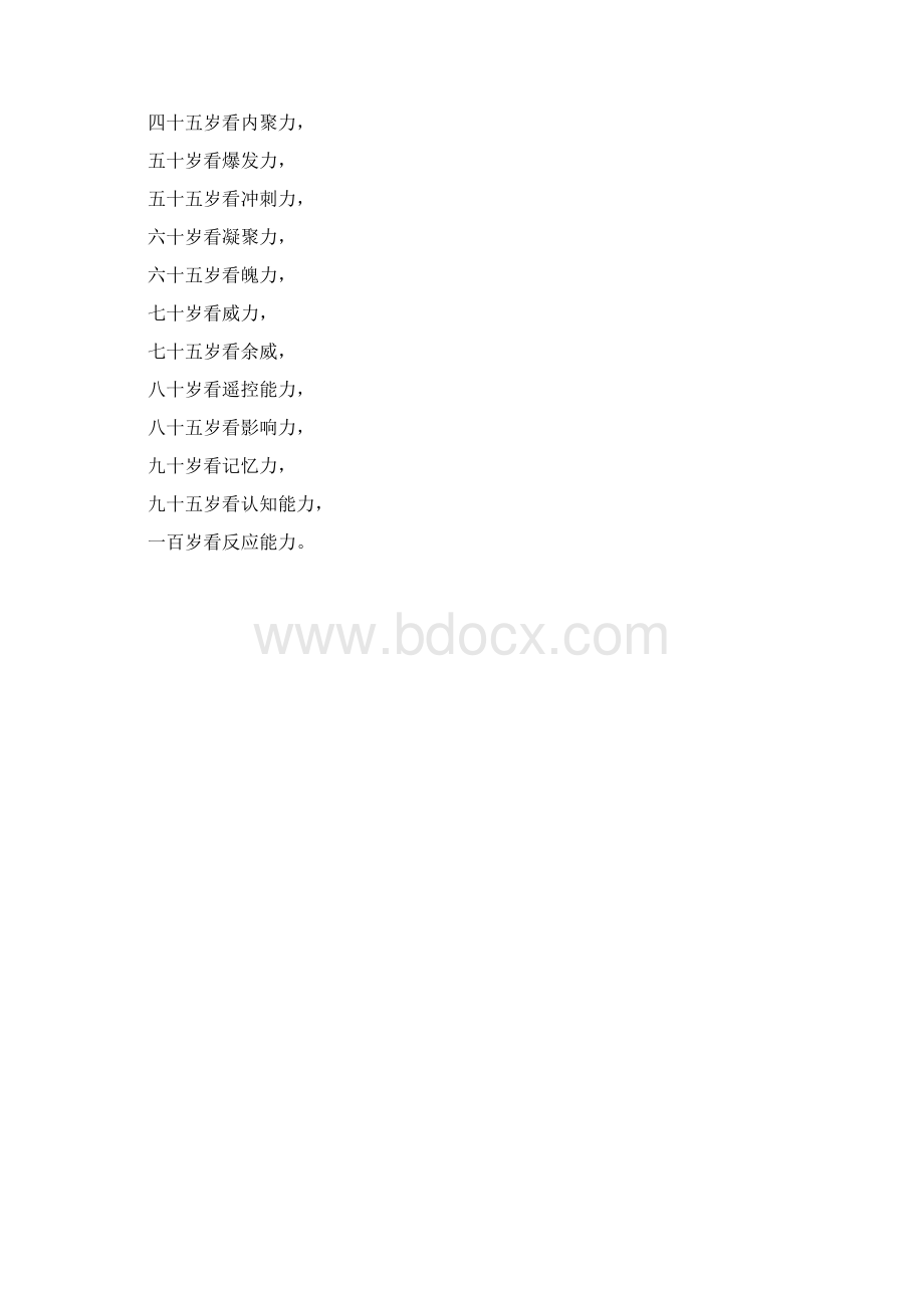 人生年龄歌对应的年龄你该做什么338.docx_第2页