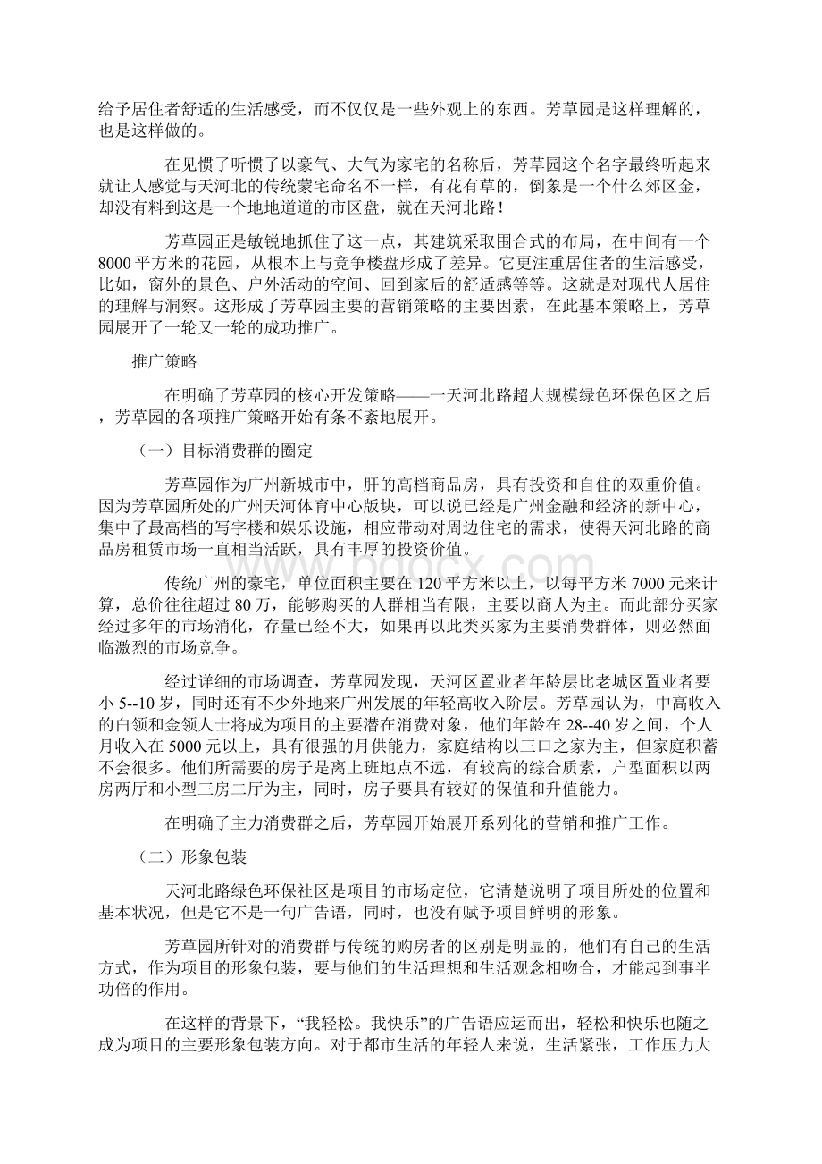 精品最新案例广州芳草园从概念时代到影像时代.docx_第2页