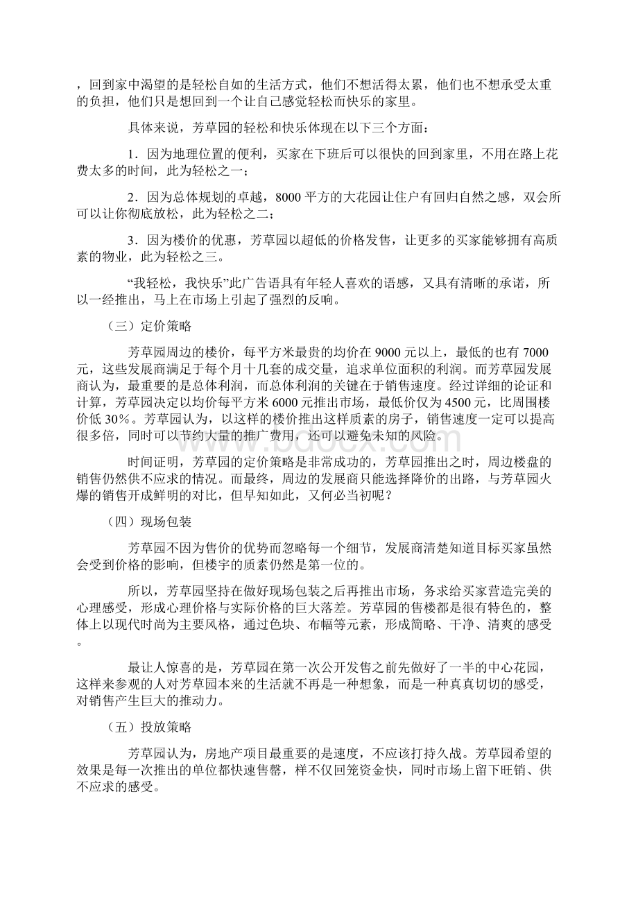 精品最新案例广州芳草园从概念时代到影像时代.docx_第3页