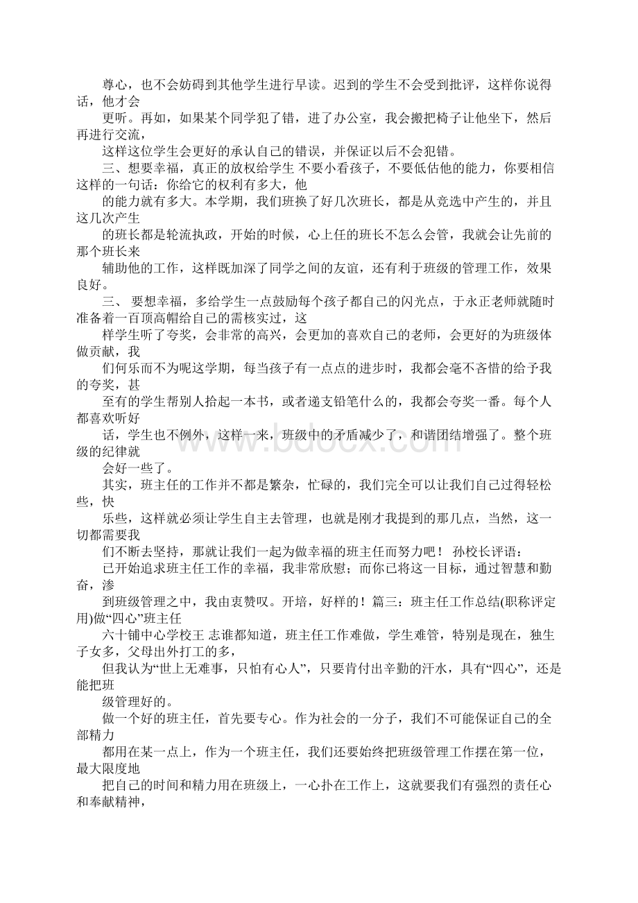 点评班主任工作总结.docx_第3页