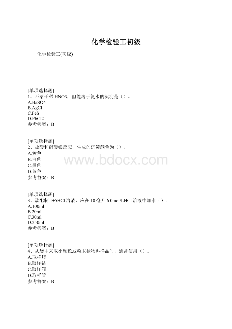 化学检验工初级.docx