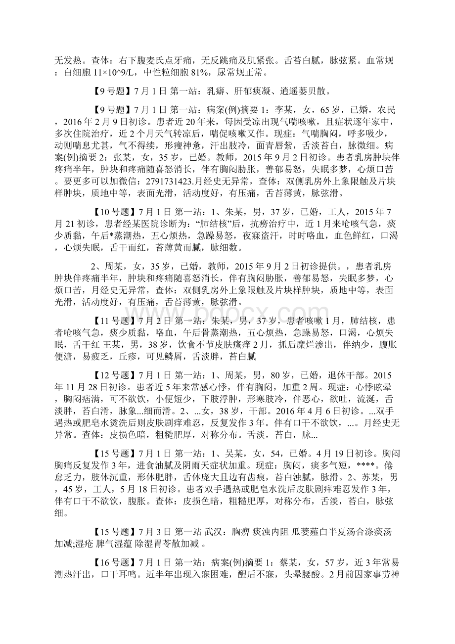 中医助理医师实践技能测验真题解析汇总Word格式.docx_第2页