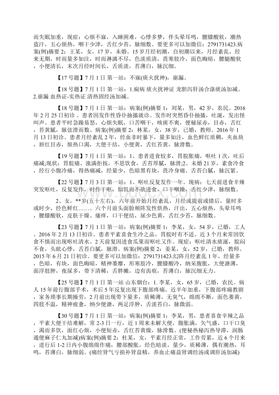 中医助理医师实践技能测验真题解析汇总Word格式.docx_第3页