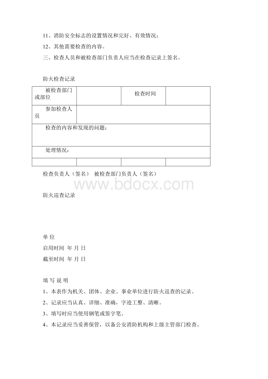 消防六类台帐格式制度.docx_第2页