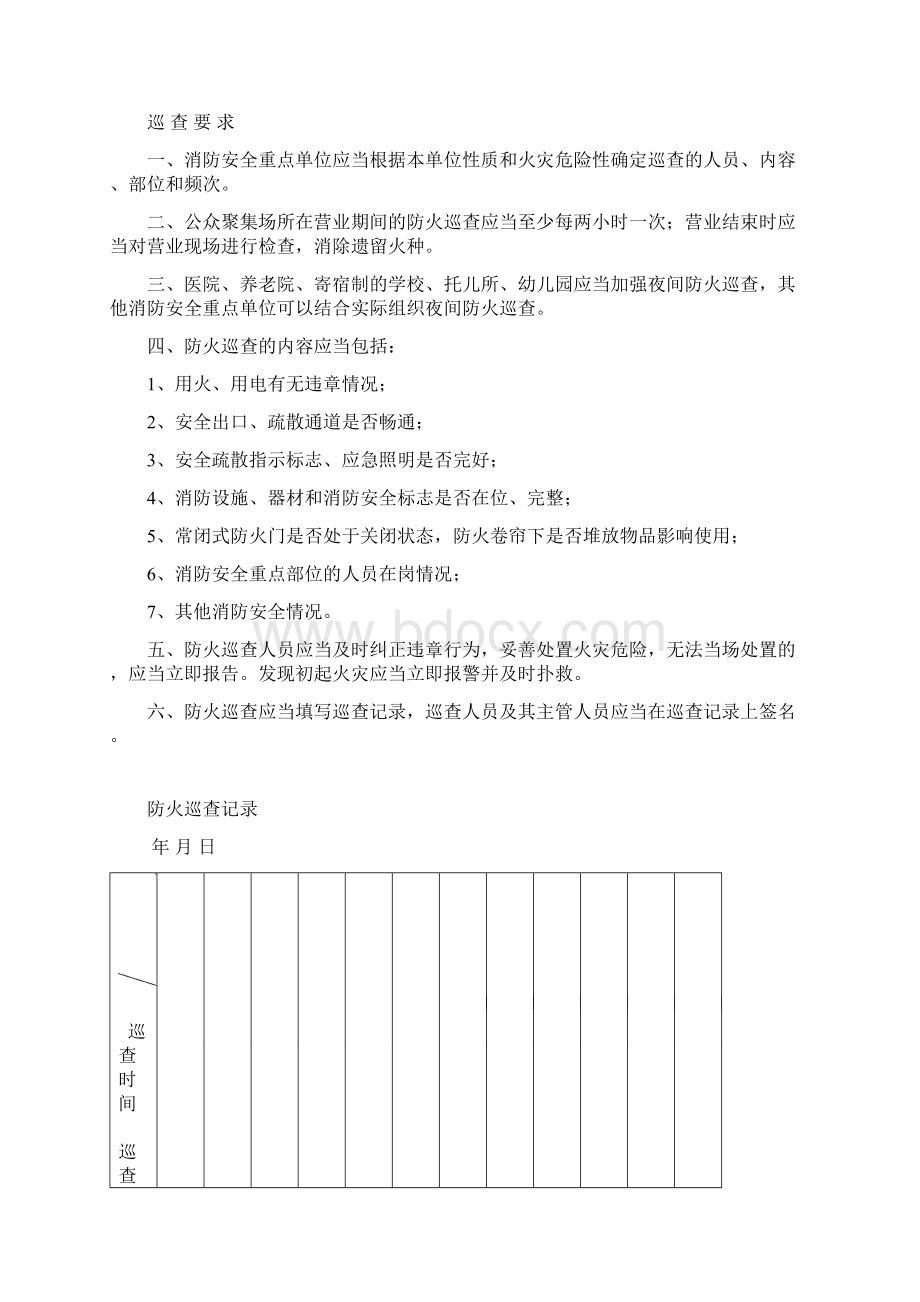 消防六类台帐格式制度.docx_第3页