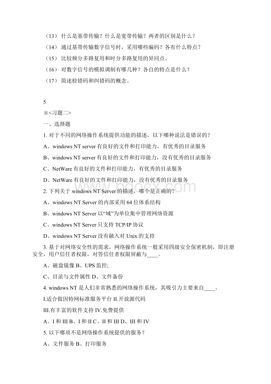 计算机网络技术习题Word格式文档下载.docx_第3页